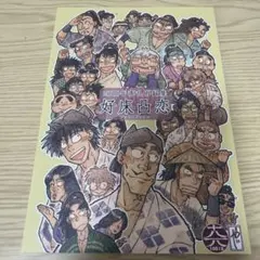 忍たま乱太郎 同人誌