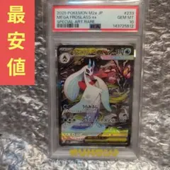 完美品 PSA10！ メガユキメノコex SAR MEGAドリームex 233 PSA10】メガユキメノコex SAR 233/193 MEGAドリームex - メルカリ