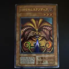 2026年最新】封印されしエクゾディア 初期の人気アイテム - メルカリ