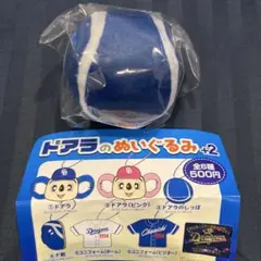 ドアラのぬいぐるみ +2 ドアラのしっぽ 中日ドラゴンズ ガチャ カプセルトイ