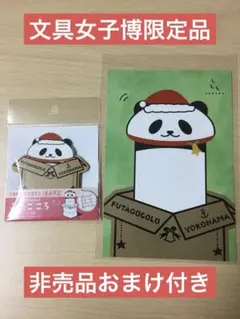 文具女子博限定　UROCO+(ウロコト) サンタパンダ　メッセージカード