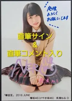 2026年最新】長濱ねる サインの人気アイテム - メルカリ