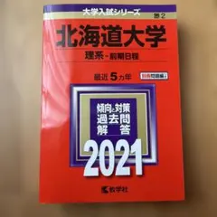 愛知医科大学　医学部　赤本 愛知医科大学 医学部 赤本 - メルカリ