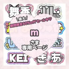 m様専用【12月中】うちわ文字 うちわ屋さん 団扇屋さん 連結文字 オーダー