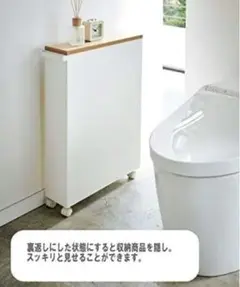 山崎実業　ハンドル付きスリム　トイレラック　トイレ収納