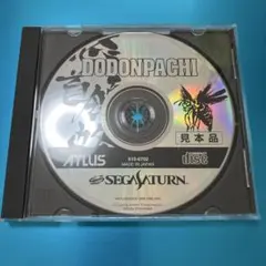 【今週末終了】怒首領蜂★見本品★非売品★サターン