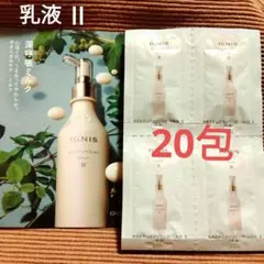 ■20包■ イグニス モイスチュアライジング ミルク Ⅱ