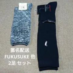 【新品・未使用】福助 FUKUSUKE 他 靴下2足セット