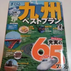 本○九州観光マスター検定 新版(第3版)公式テキストブック 3級試験
