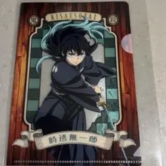 鬼滅の刃 ミニクリアファイルガム　時透無一郎 即購入◯ A6サイズ　ポストカード