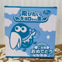 2026年最新】キョロ缶の人気アイテム - メルカリ