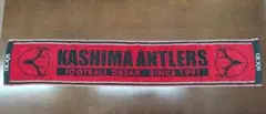 鹿島アントラーズ SOCIO限定 タオルマフラー