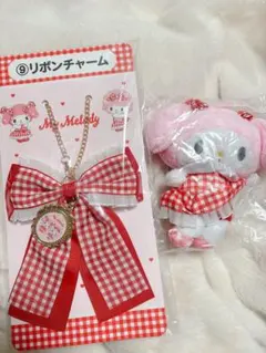 マイメロディ 一番くじ リボンチャーム＆ぬいぐるみセット