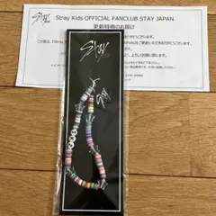 stray kids更新特典ビーズストラップ