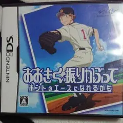 おおきく振りかぶって ホントのエースになれるかも