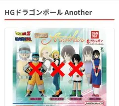 HGドラゴンボール Another チチ フィギュア