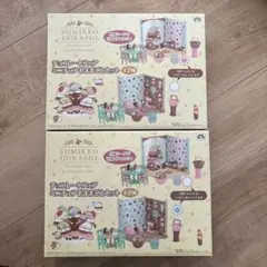 すみっコぐらし　チョコレートフェア　ミニチュアおままごとセット