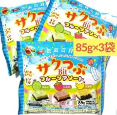 ブルボン　サクつぶビット　フルーツアソート　85g　計3袋　【期間限定】のサムネイル