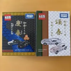 2026年最新】初春トミカ 慶春の人気アイテム - メルカリ