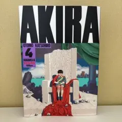 AKIRA 4巻 大友克洋 KCデラックス 初版本 - メルカリ