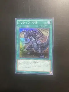 遊戯王 クリティウスの牙 SR スーパー CPD1 1枚 600