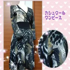 カシュクールワンピース