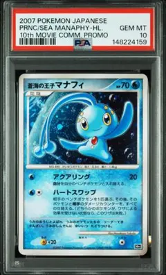 2026年最新】マナフィ psa10の人気アイテム - メルカリ