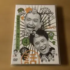 ダウンタウンのガキの使いやあらへんで!! 15周年記念DVD 永久保存版(4)…
