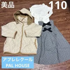 パルハウス　アプレレクール　女の子　110㎝　おまとめ　ワンピース　アウター