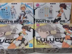 30MS ルルチェ （リリーウエア） カラーC オプションパーツ25.26
