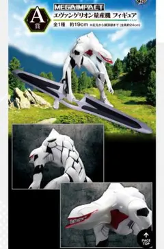 一番くじ 新世紀エヴァンゲリオン劇場版 Air/まごころを、君に」　A賞