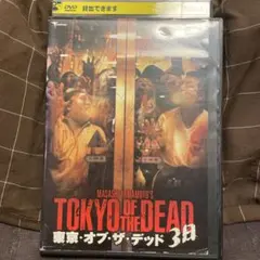TOKYO OF THE DEAD DVD 山本政志
