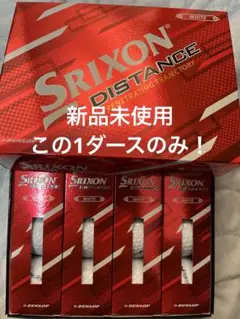 【SRIXON】スリクソン　ゴルフボール1ダース12球　未使用品　白　ホワイト