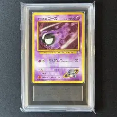 【ARS10】 旧裏 ナツメのゴース LV.16 ヤマブキシティジム