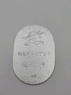 2026年最新】佐川 純銀 小判の人気アイテム - メルカリ