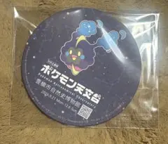 ポケモン天文台　コースター　 コスモッグ　１枚