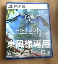 【新品未使用】PS5 ホライゾンフォービドゥン ウエスト