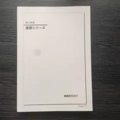 2026年最新】入試 鉄緑会 演習の人気アイテム - メルカリ
