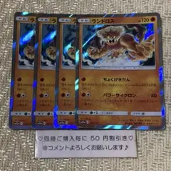 【25395】ポケモンカード　ランドロス　sm12a ４枚　ちょくげきだん