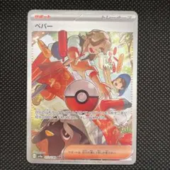 ペパー SAR スカーレット&バイオレット ハイクラスパック シャイニート