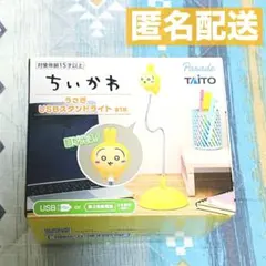 【匿名配送】ちいかわ うさぎUSBスタンドライト 新品未開封品 箱のまま配送