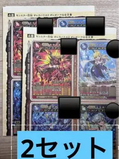 コロコロコミック　10月号付録　オレカバトル2⭐︎ オレがハマる古文書2セット