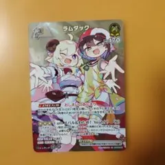 ホロカ　ラムダック　SR
