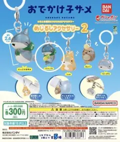 おでかけ子ザメ　めじるしアクセサリー