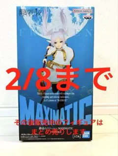 2026年最新】MAXIMATIC 葬送のフリーレンの人気アイテム - メルカリ