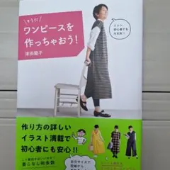 ワンピース 趣味