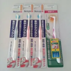 BUTLER 集中ケアブラシ　タフト　3 本　ガムプロケア1本セット