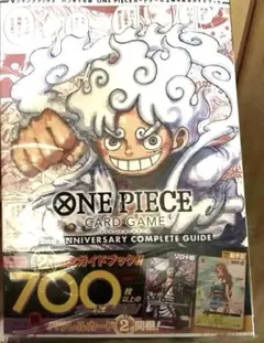 付録完備】ONE PIECEカードゲーム 2周年記念ガイドブック 2冊セット
