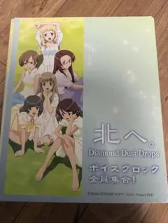 2026年最新】北へ。~diamond dust drops~の人気アイテム - メルカリ