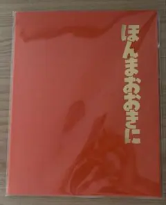 非売品】ソニー50周年記念 社史『源流』 - メルカリ